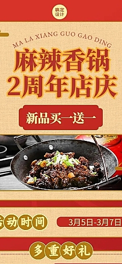 餐饮美食川菜/粤菜促销活动长图海报
