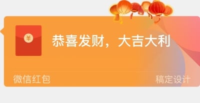 新年春节微信红包气泡挂件套装