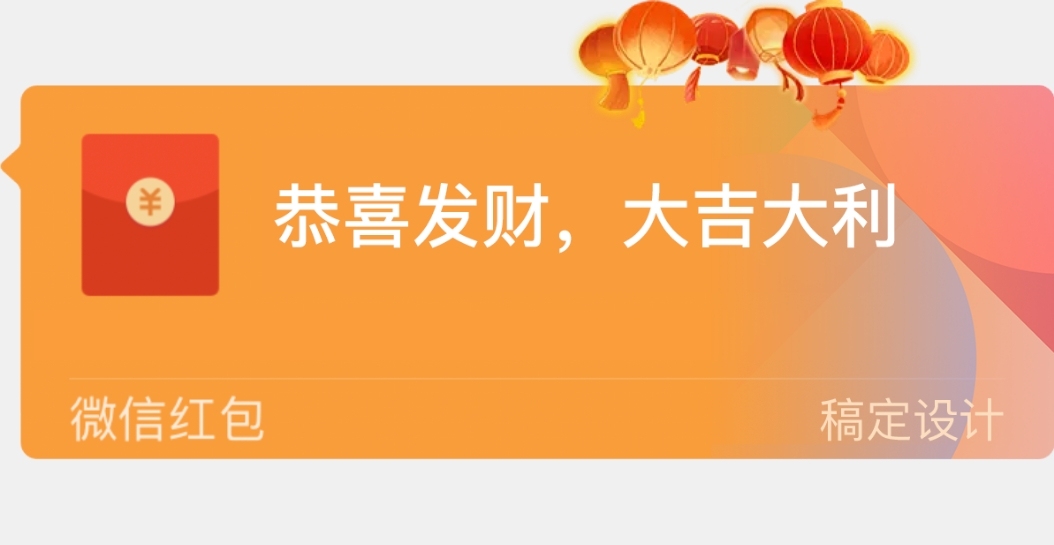 新年春节微信红包气泡挂件套装预览效果