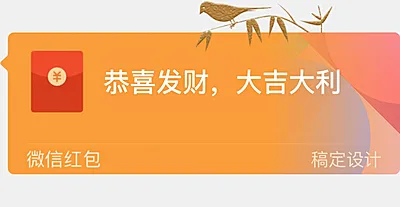 新年春节微信红包气泡挂件套装