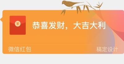 新年春节微信红包气泡挂件套装