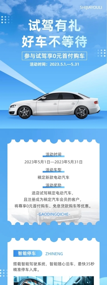 企业汽车销售试驾有礼营销详情页海报