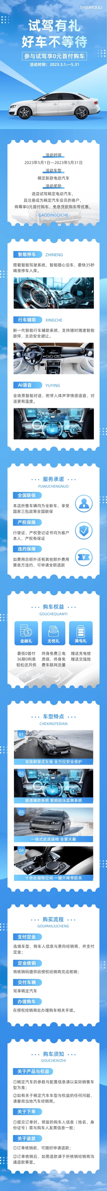 点击进入编辑 企业汽车销售试驾有礼营销详情页海报预览效果