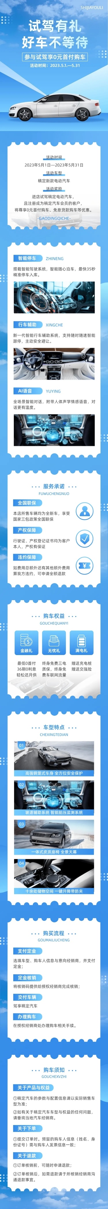 企业汽车销售试驾有礼营销详情页海报