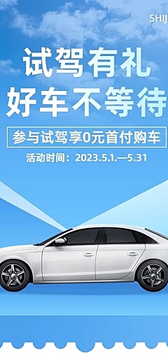 企业汽车销售试驾有礼营销详情页海报