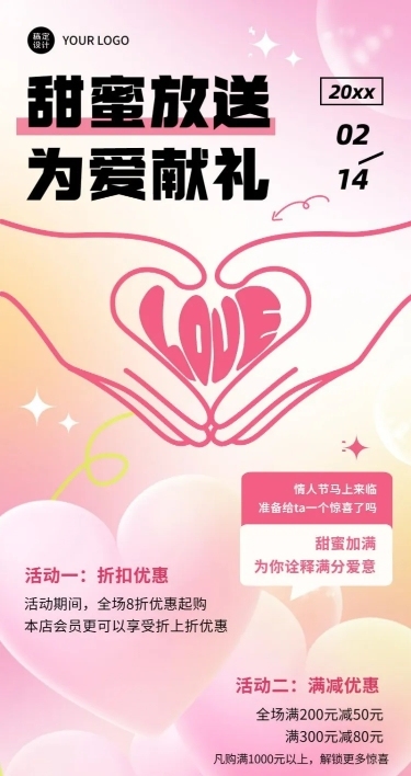 情人节节日营销促销折扣长图海报