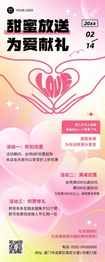 情人节节日营销促销折扣长图海报预览效果