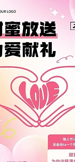 情人节节日营销促销折扣长图海报
