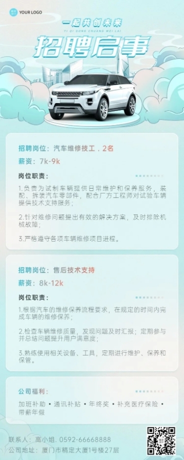 汽车维修店铺招聘长图海报预览效果
