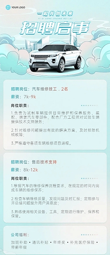 汽车维修店铺招聘长图海报