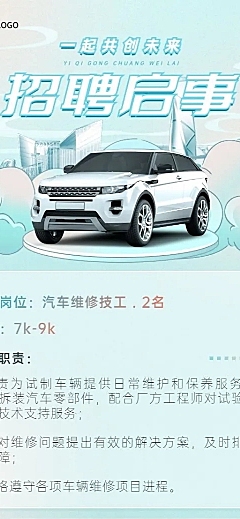 汽车维修店铺招聘长图海报