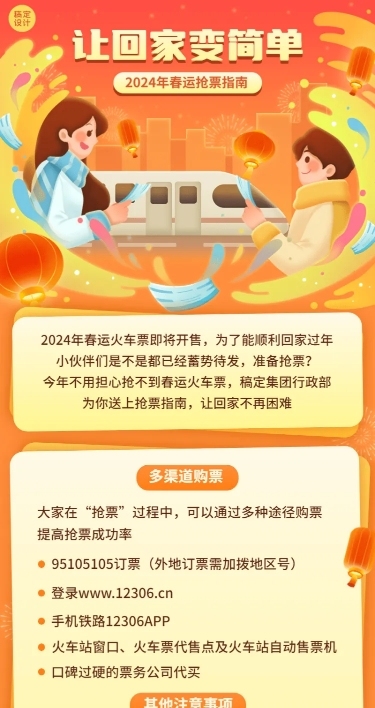 春运抢票指南企业员工抢票攻略插画长图海报