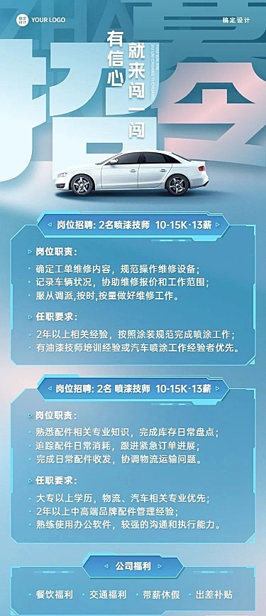 汽车维修店铺招聘长图海报