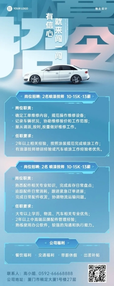汽车维修店铺招聘长图海报预览效果