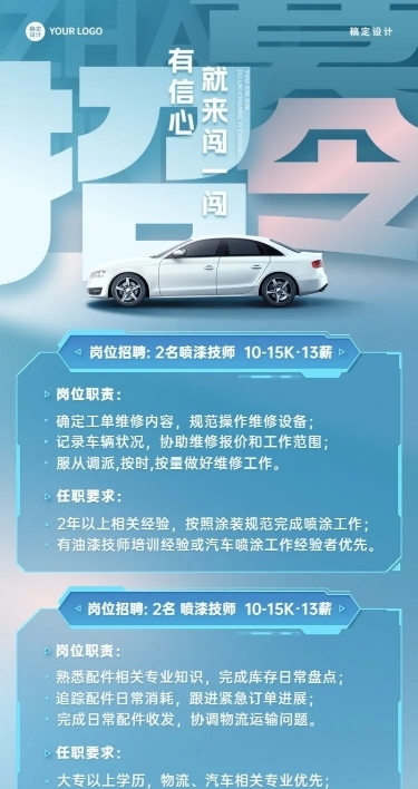 汽车维修店铺招聘长图海报