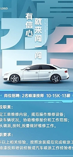 汽车维修店铺招聘长图海报