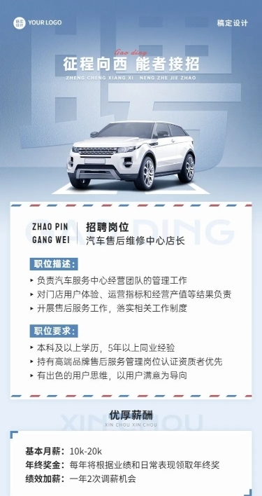 汽车维修店铺招聘长图海报