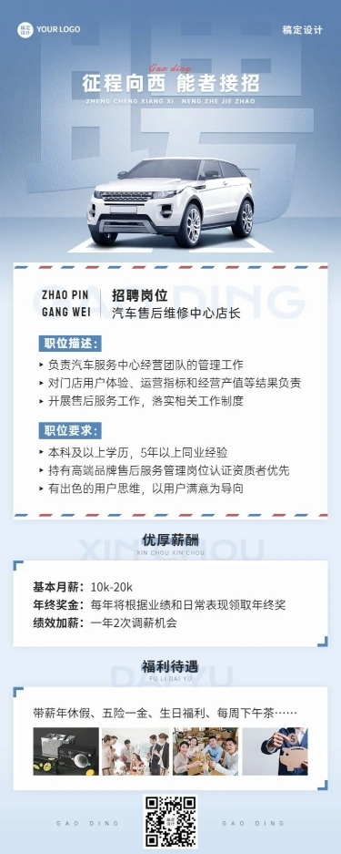 汽车维修店铺招聘长图海报