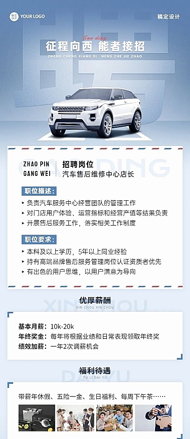 汽车维修店铺招聘长图海报