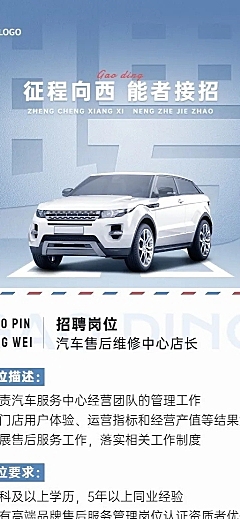 汽车维修店铺招聘长图海报
