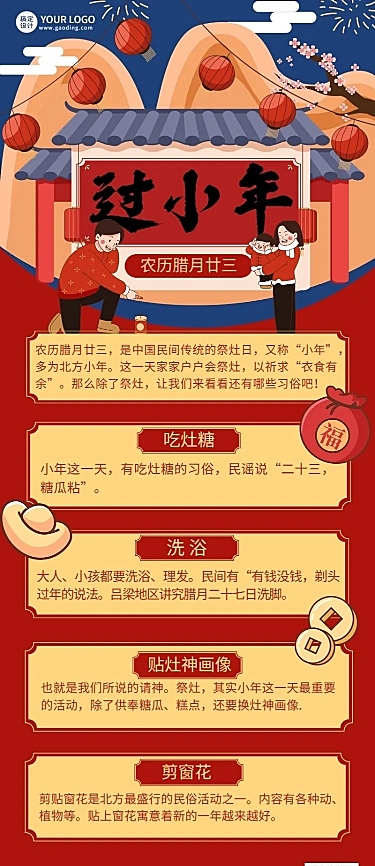 北小年节日习俗长图海报