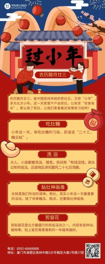 北小年节日习俗长图海报预览效果