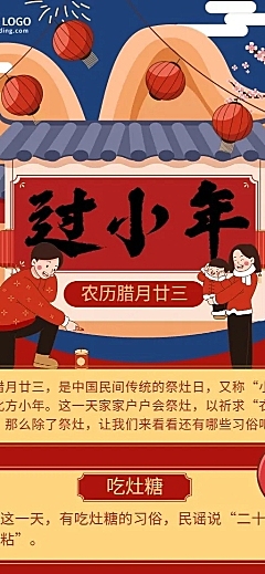 北小年节日习俗长图海报