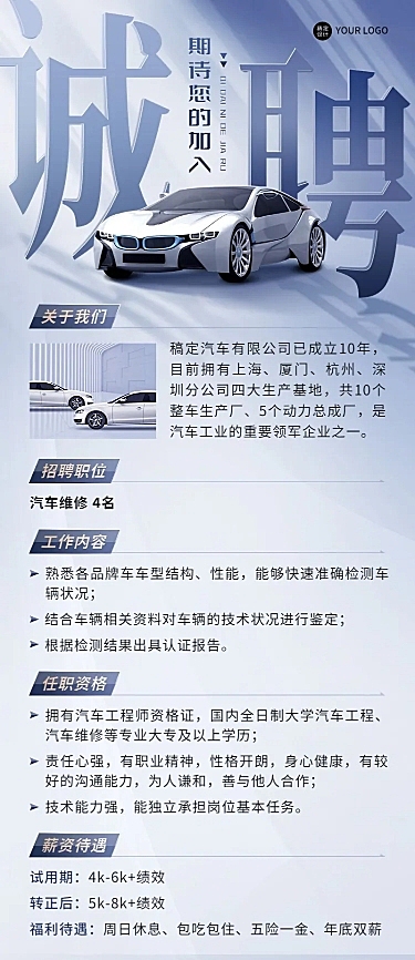 汽车维修店铺招聘长图海报