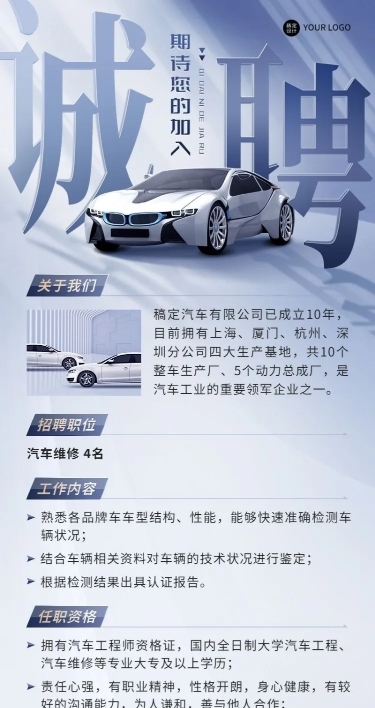 汽车维修店铺招聘长图海报