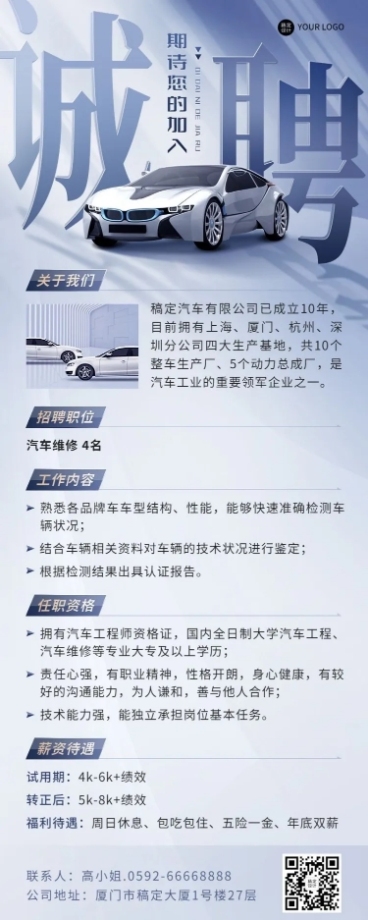 汽车维修店铺招聘长图海报预览效果