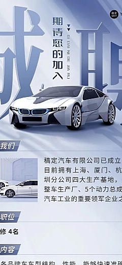 汽车维修店铺招聘长图海报
