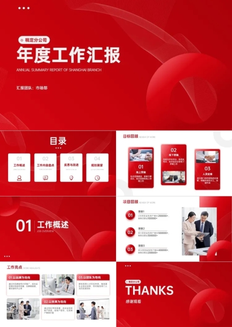 红色渐变简约企业年终总结工作汇报PPT预览效果