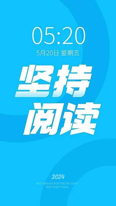 2024新年flag正能量大字色彩简约手机壁纸