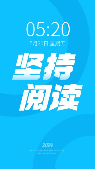 2024新年flag正能量大字色彩简约手机壁纸