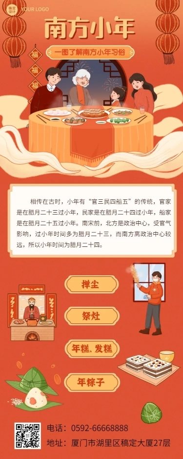 南小年节日习俗科普长图海报