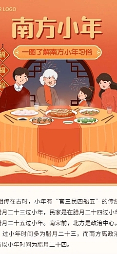 南小年节日习俗科普长图海报