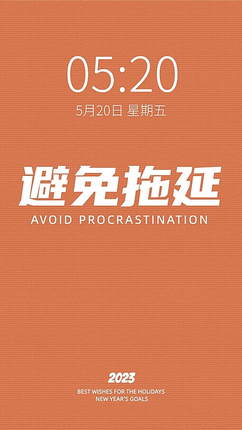 正能量简约风大字手机壁纸