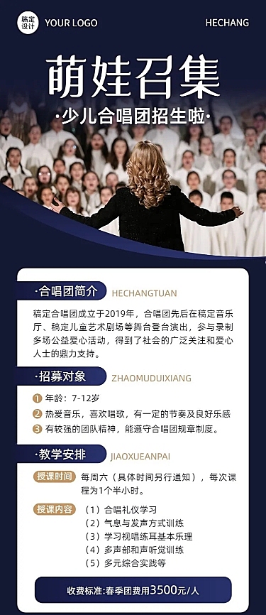 春季招生少儿合唱团招生宣传长图海报