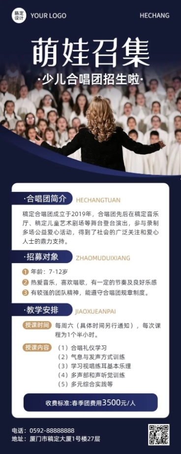 春季招生少儿合唱团招生宣传长图海报预览效果