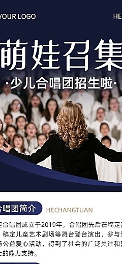 春季招生少儿合唱团招生宣传长图海报