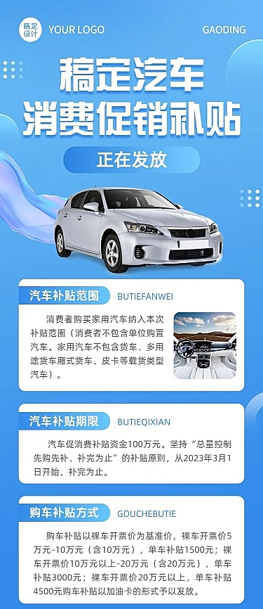 汽车销售消费补贴促销活动营销长图海报