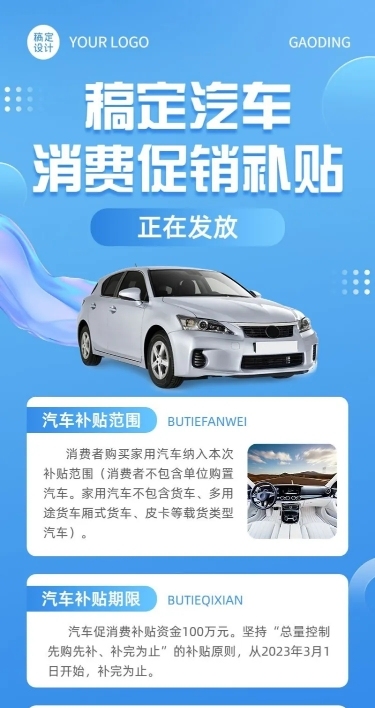 汽车销售消费补贴促销活动营销长图海报