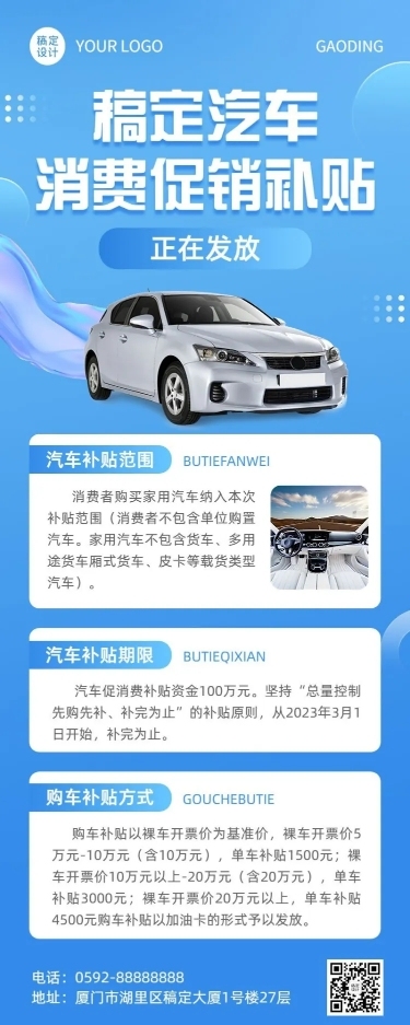 汽车销售消费补贴促销活动营销长图海报