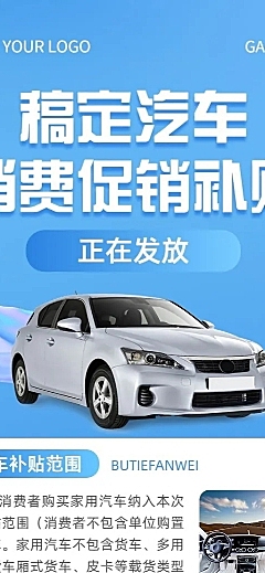 汽车销售消费补贴促销活动营销长图海报