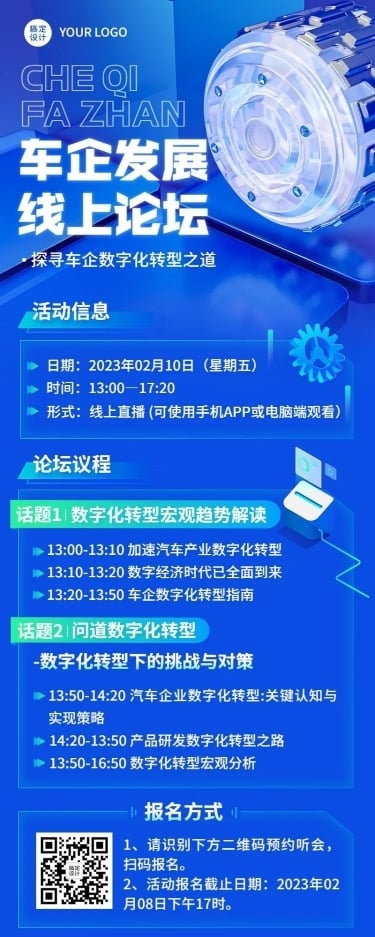 企业玻璃拟态3D风展会宣传线上论坛长图海报