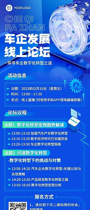企业玻璃拟态3D风展会宣传线上论坛长图海报