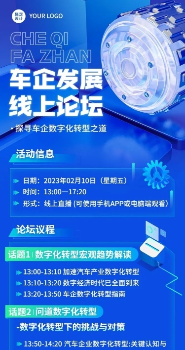 企业玻璃拟态3D风展会宣传线上论坛长图海报