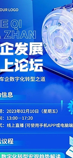 企业玻璃拟态3D风展会宣传线上论坛长图海报
