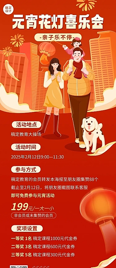 教育行业元宵节灯会游园会活动宣传卡通插画长图海报