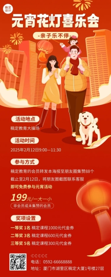 教育行业元宵节灯会游园会活动宣传卡通插画长图海报预览效果